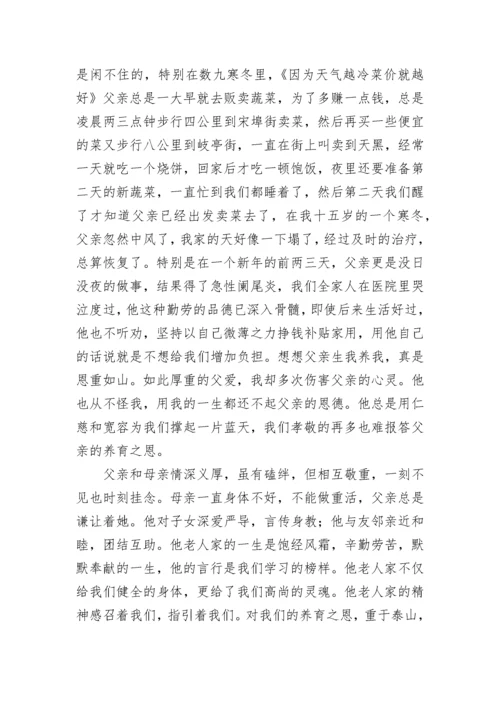 父亲追悼词.docx