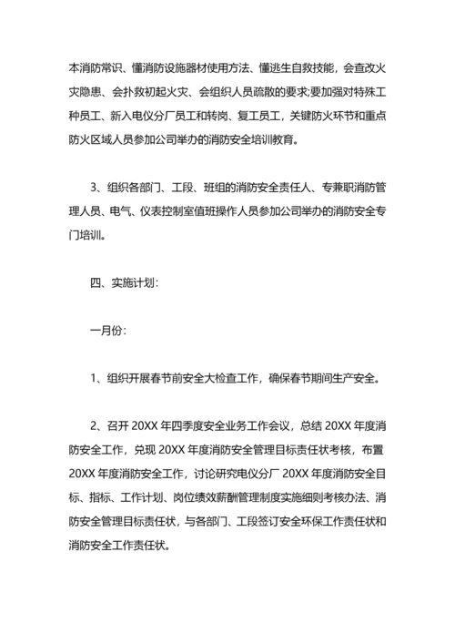 企业年度消防工作计划.docx