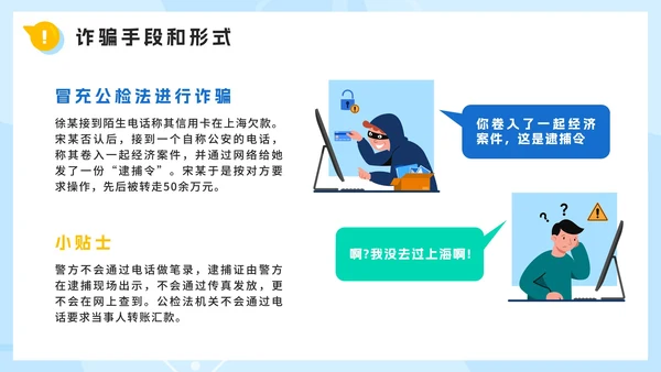 卡通手绘反诈防骗主题教育PPT模板