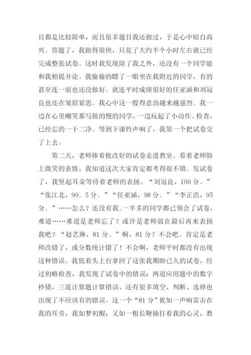 五年级第四单元作文.docx