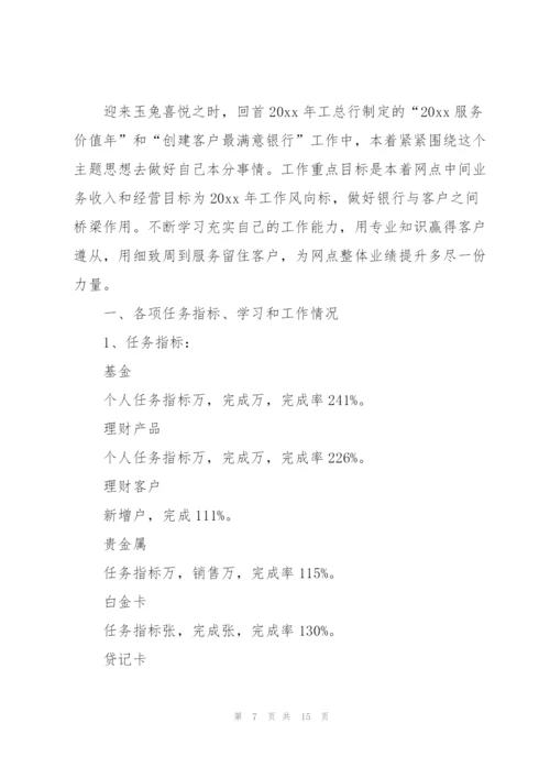 银行理财经理年度个人总结.docx