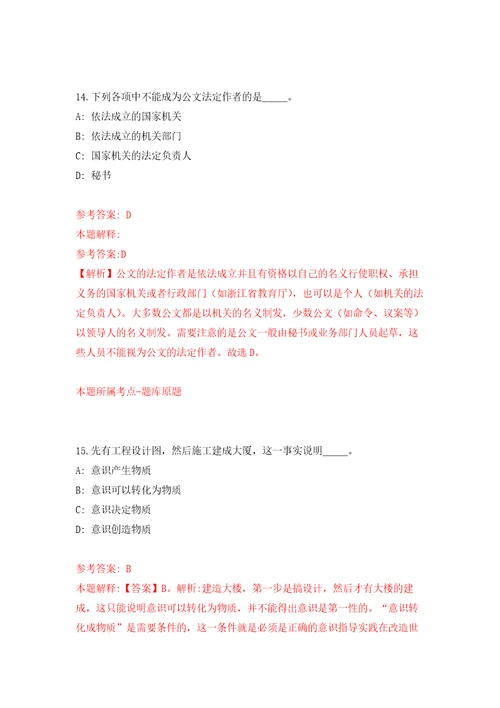 2022福建省救灾物资储备中心公开招聘2人模拟卷练习题及答案解析3