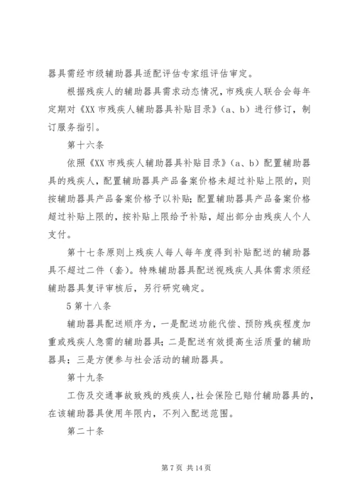 车站创建全省残疾人辅助器具服务示范区实施方案 (4).docx