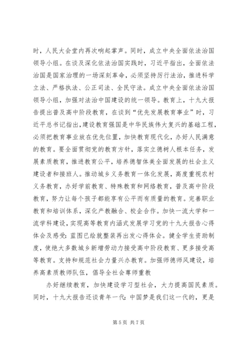 学习党的十九大报告心得体会三篇.docx