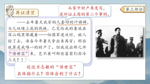【核心素养】部编版语文五年级下册-12.清贫（课件）