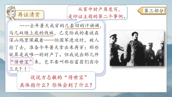 【核心素养】部编版语文五年级下册-12.清贫（课件）
