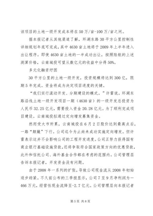 四川调研投融资中心报告 (5).docx