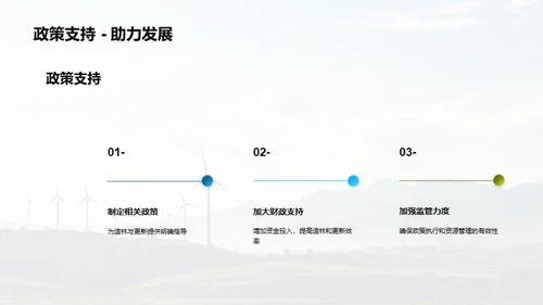 森林更新：困境与突破