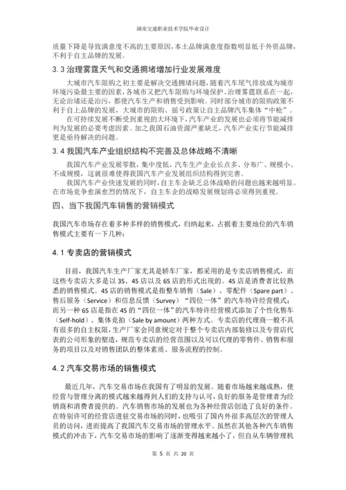 毕业设计--汽车销售市场的把握及其发展毕业设计论文.docx