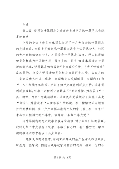 学习叶如陵同志、高松同志事迹有感精编.docx