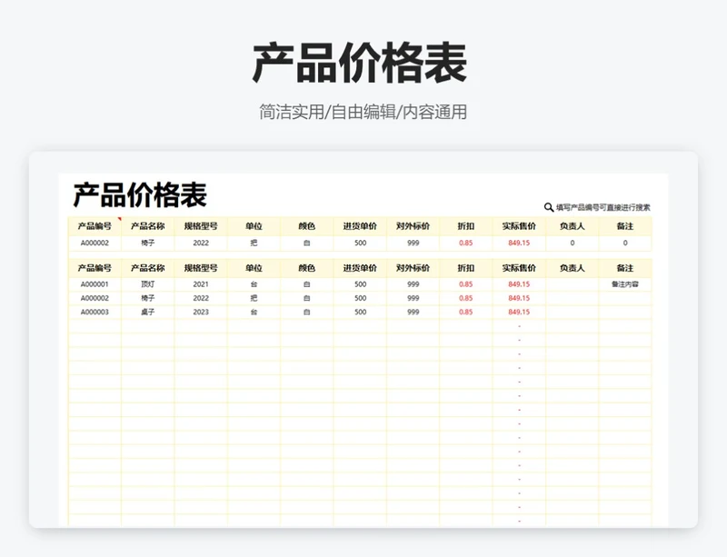 简约黄色产品价格表