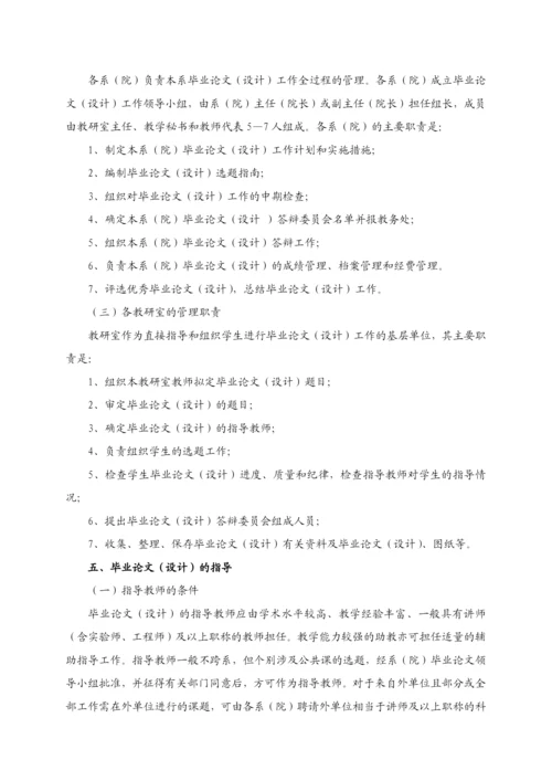 xx学院本科生毕业论文(设计)工作管理办法.docx
