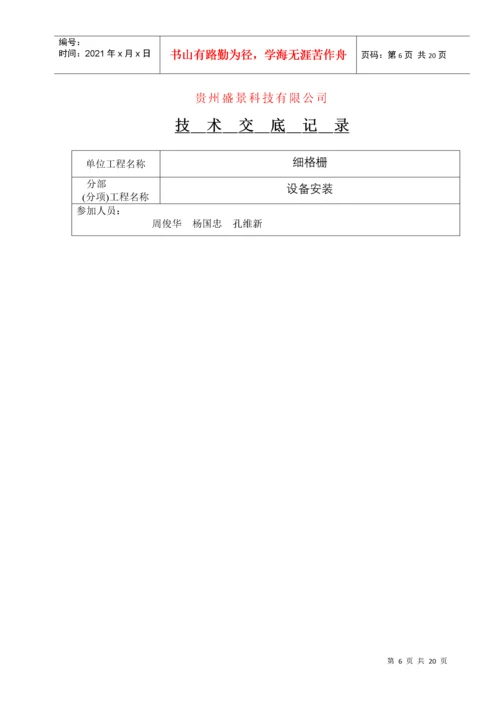 污水厂设备安装技术交底(设备).docx