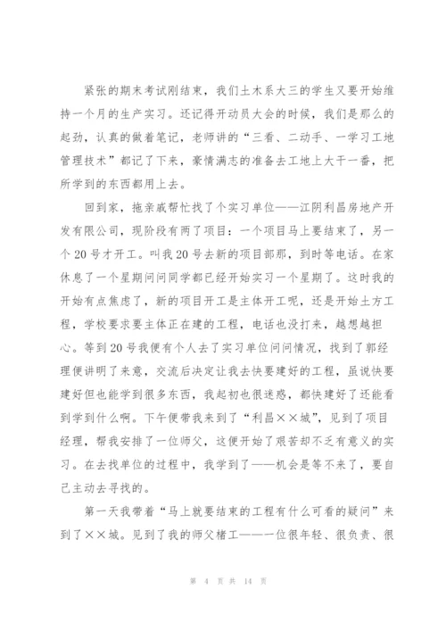 建筑工地实习总结范文三篇.docx