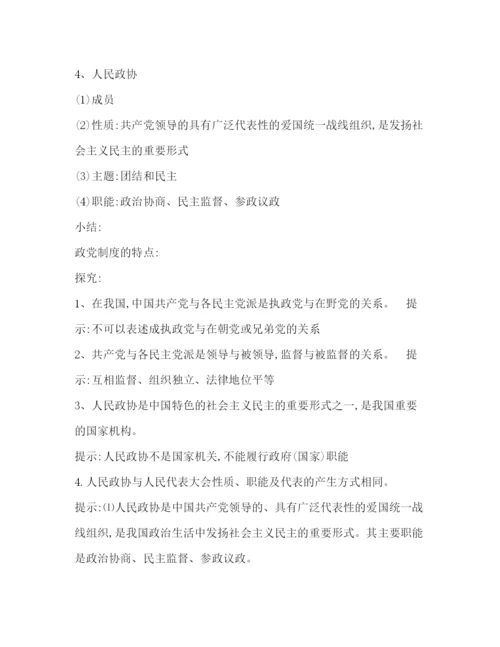 精编之政治协商制度.docx