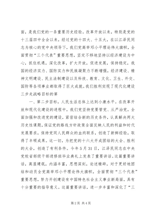 以优异成绩迎接党的十八大胜利召开1.docx