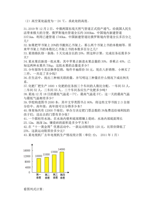 六年级小升初数学解决问题50道含答案（巩固）.docx