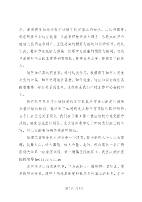 医院岗前培训心得体会范文.docx