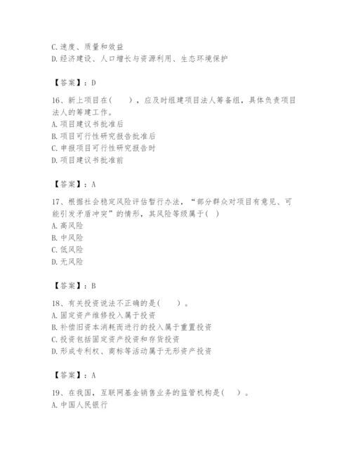 2024年咨询工程师之宏观经济政策与发展规划题库精品（考试直接用）.docx
