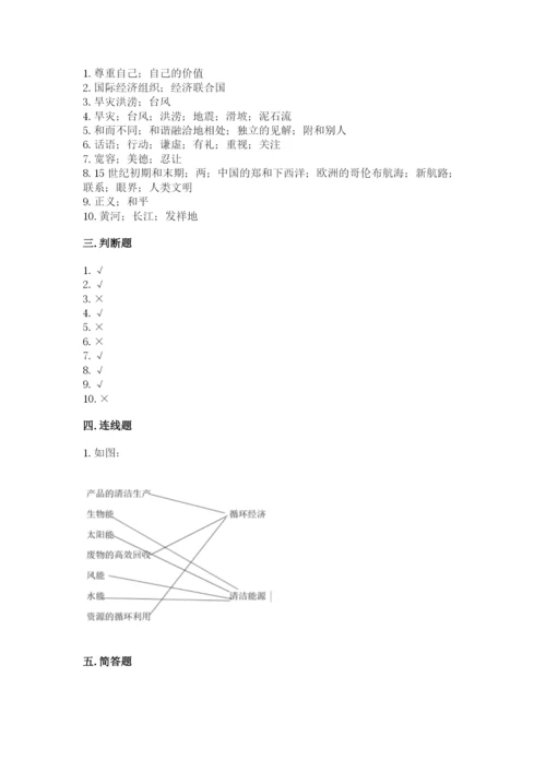部编版六年级下册道德与法治期末测试卷精品（名校卷）.docx