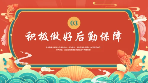 中高考倒计100天通用PPT红色模板