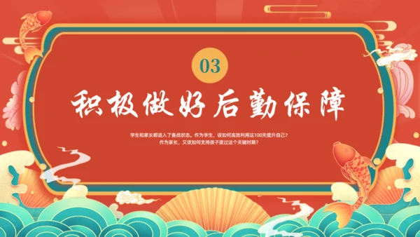 中高考倒计100天通用PPT红色模板