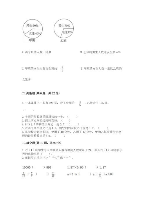 人教版六年级上册数学期末测试卷带答案（达标题）.docx
