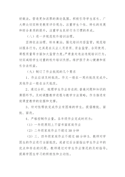 学校双减政策自查报告.docx