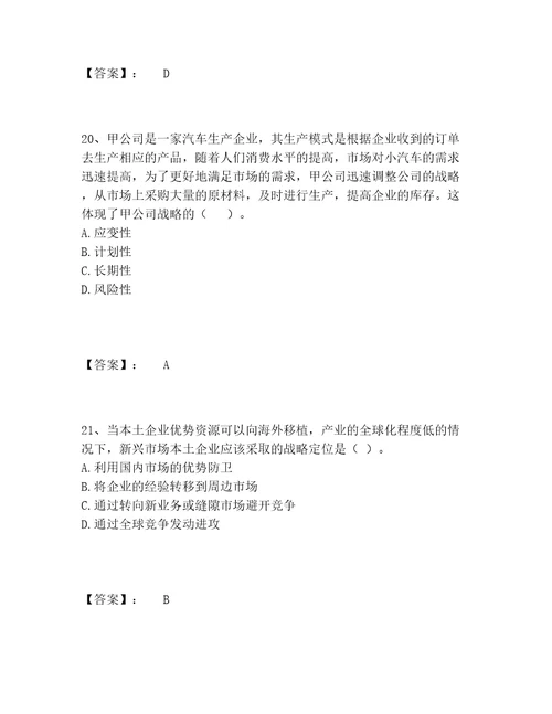 2022年最新注册会计师之注会公司战略与风险管理题库精品附答案