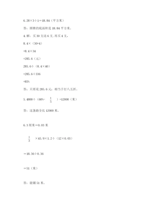 小学六年级下册数学期末卷含答案【综合卷】.docx