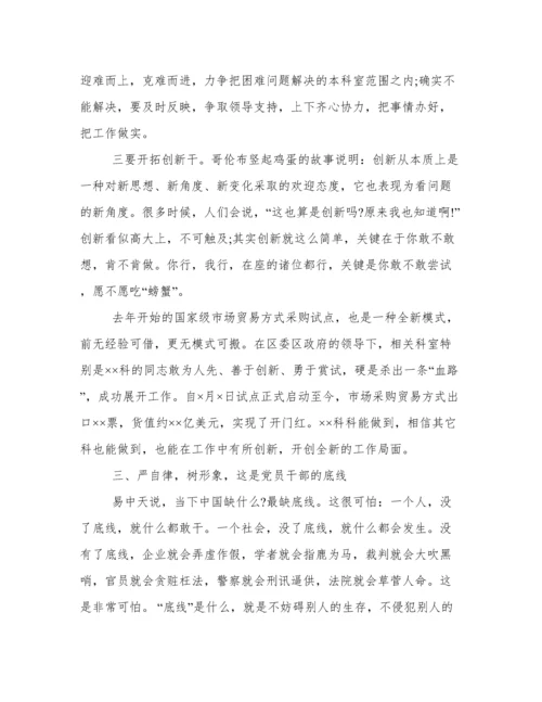 领导干部廉政谈话提纲.docx