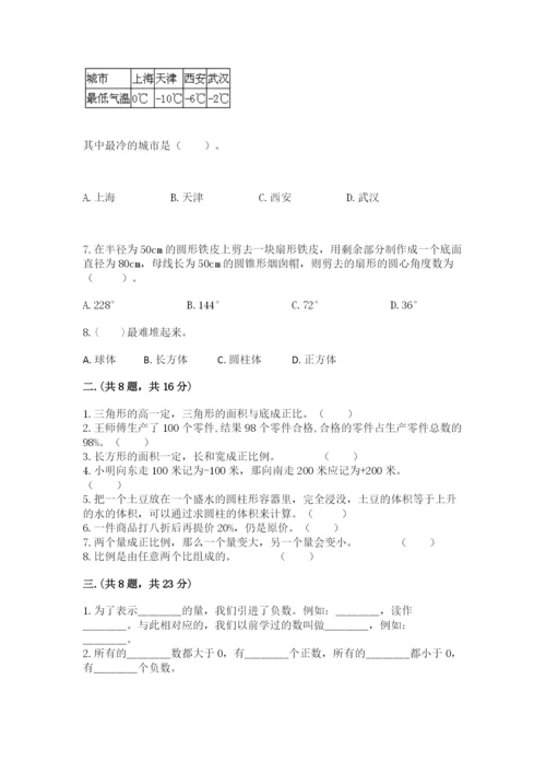 小学六年级升初中模拟试卷附参考答案【预热题】.docx