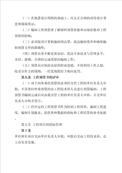 工程项目管理内控制度