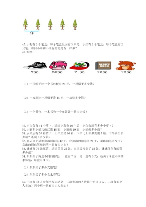 小学二年级上册数学应用题100道【培优a卷】.docx