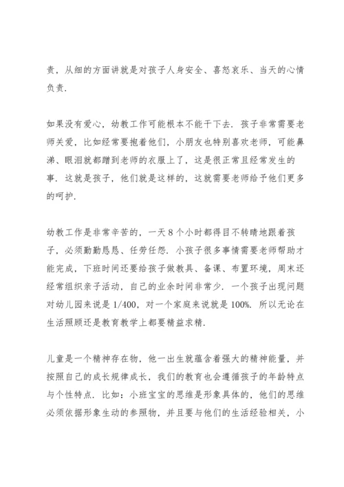 爱心教师心得体会5篇.docx