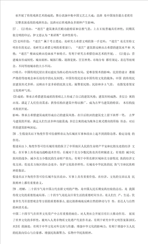 世界文化遗产荟萃练习题高考历史一轮复习