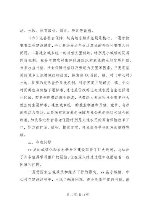 县政协加快推进农村城镇化建设情况调研报告 (2).docx