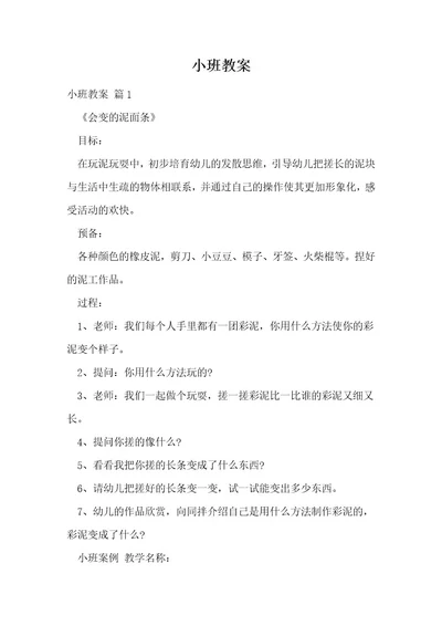 小班教案16