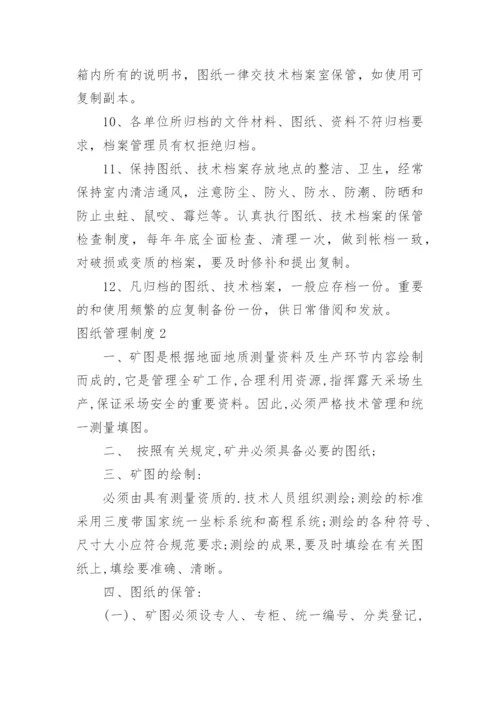 图纸管理制度.docx