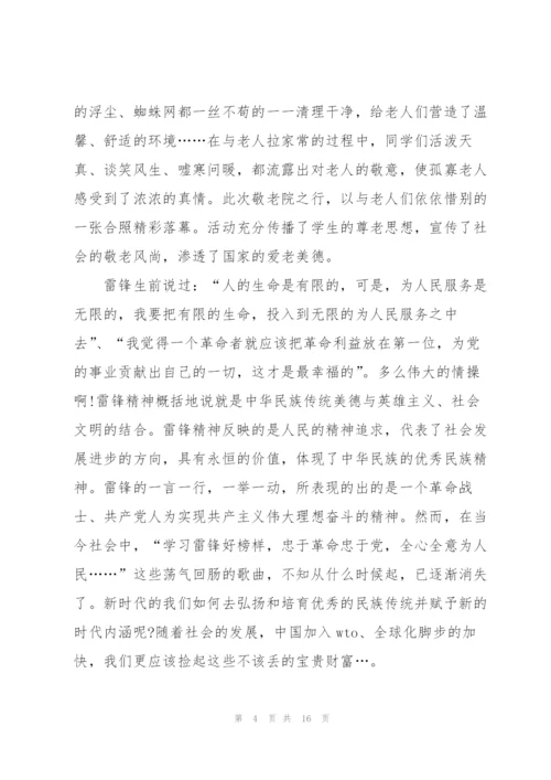 雷锋感人事迹心得体会10篇.docx