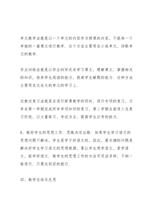 语文教师教学工作计划例文8篇.docx