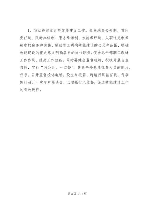 收费站征管工作计划 (4).docx