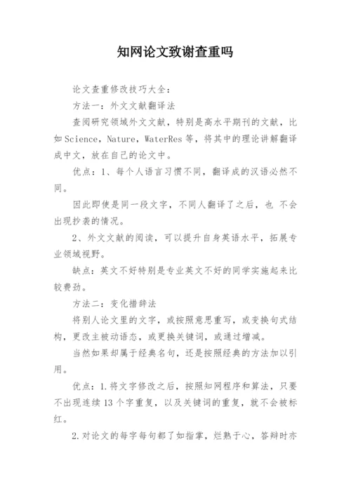 知网论文致谢查重吗.docx