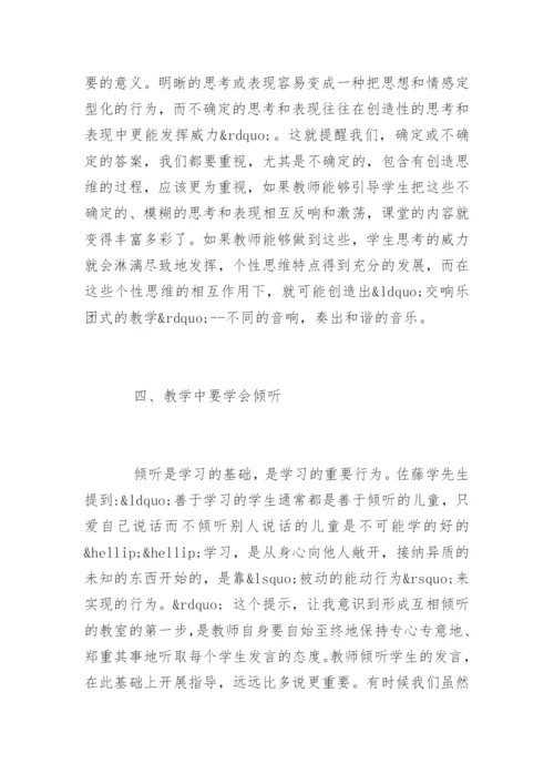 《静悄悄的革命》教师读后感_1.docx