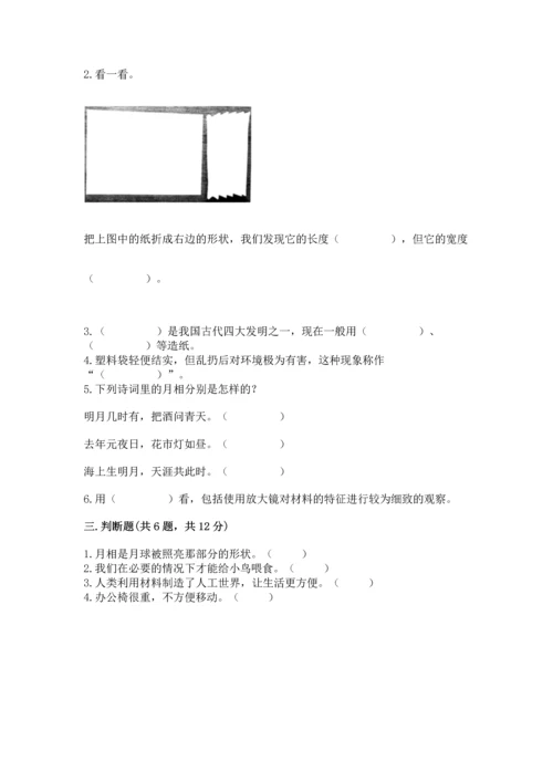 教科版科学二年级上册《期末测试卷》（各地真题）.docx