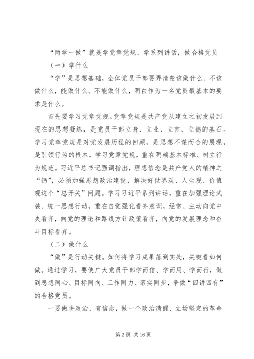 篇一：把“两学一做”融入党员教育新常态争做“四讲四有”合格共产党员（党课讲稿）.docx