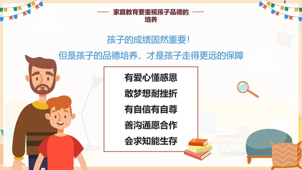 手绘卡通家庭教育家庭关系PPT模板