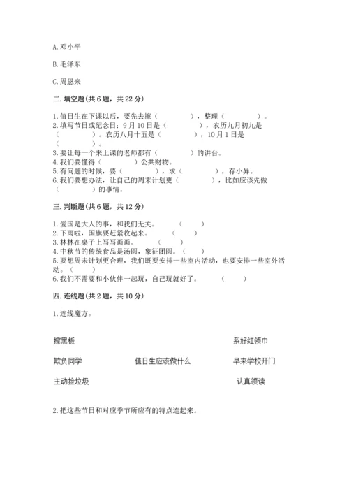 部编版二年级上册道德与法治期中测试卷及参考答案（a卷）.docx