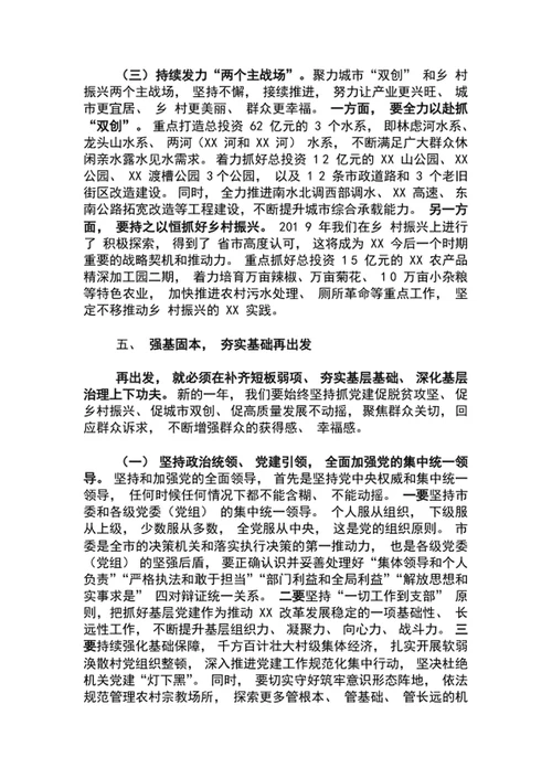 解放思想谋发展市三级干部大会上的讲话