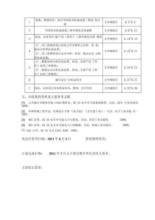 ug减速箱建模课程设计说明书